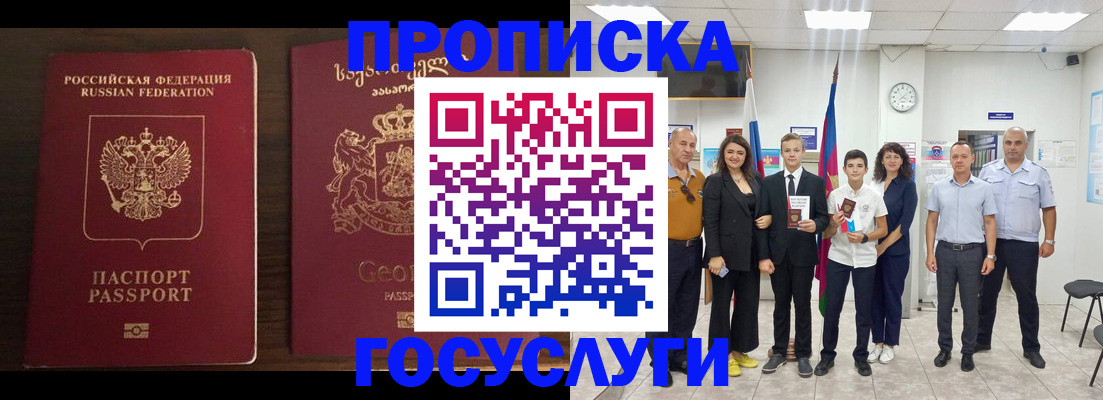 прописка регистрация в Серове