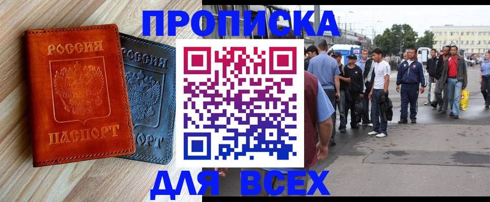 прописка паспорт в Серове